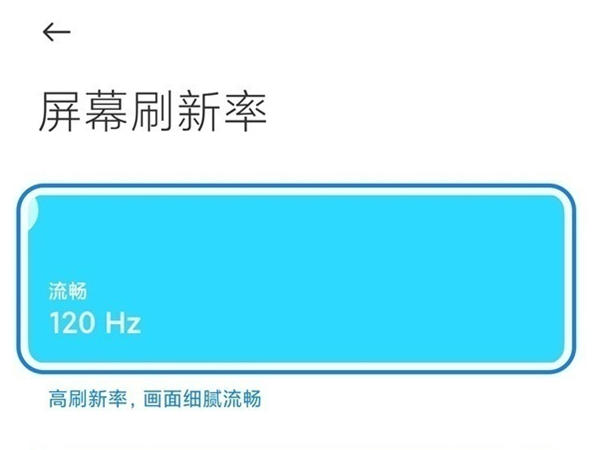 红米note11pro120hz在哪里打开?红米note11pro120hz打开方法