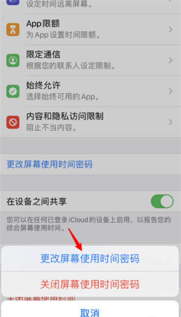 苹果屏幕使用时间密码忘了怎么办