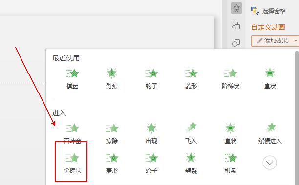 wps制作阶梯状文字动画效果的操作步骤