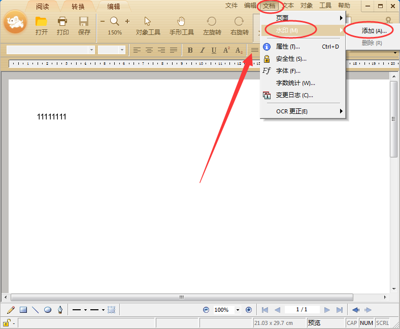 极速pdf阅读器将pdf文件加上水印的具体步骤