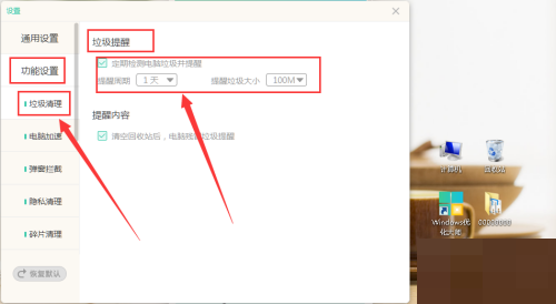 Windows优化大师怎么设置定期检测电脑？Windows优化大师设置定期检测电脑教程