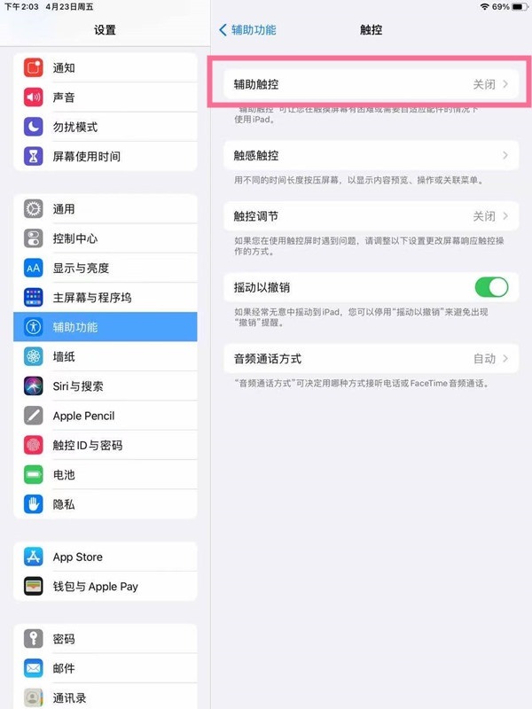 ipadhome键怎么设置?ipadhome键的设置方法