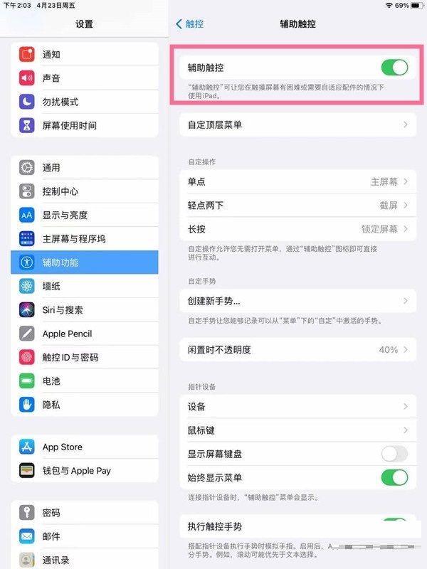 ipadhome键怎么设置?ipadhome键的设置方法