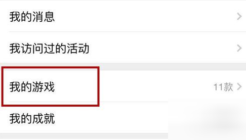 微信查看微信游戏战绩的操作步骤