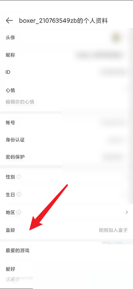 4399游戏盒怎么查看盒龄?4399游戏盒查看盒龄教程