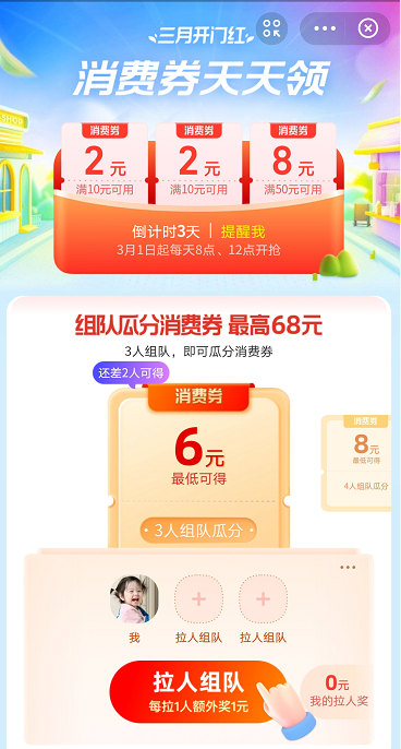 支付宝组队瓜分消费券活动怎么参加 支付宝3月消费券天天领活动玩法介绍