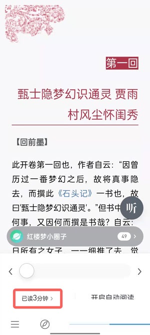 微信读书怎么看一本书的阅读时长?微信读书看一本书的阅读时长方法