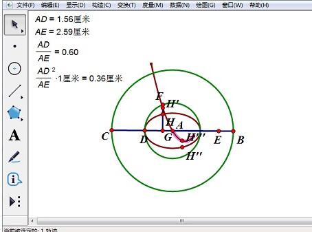 几何画板实现转动抛物线的图文操作方法