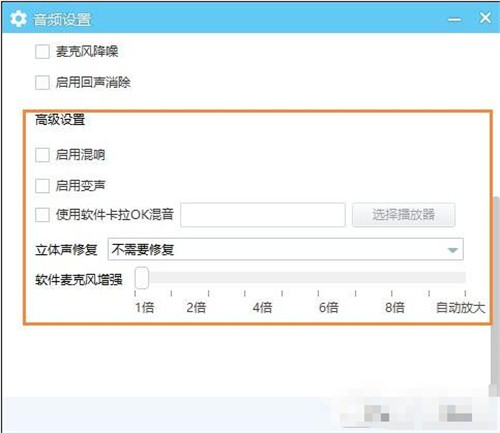 yy语音中麦克风去除杂音的操作教程