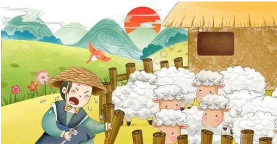 “亡羊补牢”体现了古人朴素的安全意识，其中“亡”的意思是