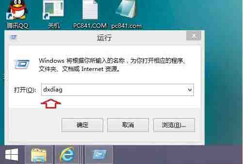 win8系统查看directx版本的操作过程