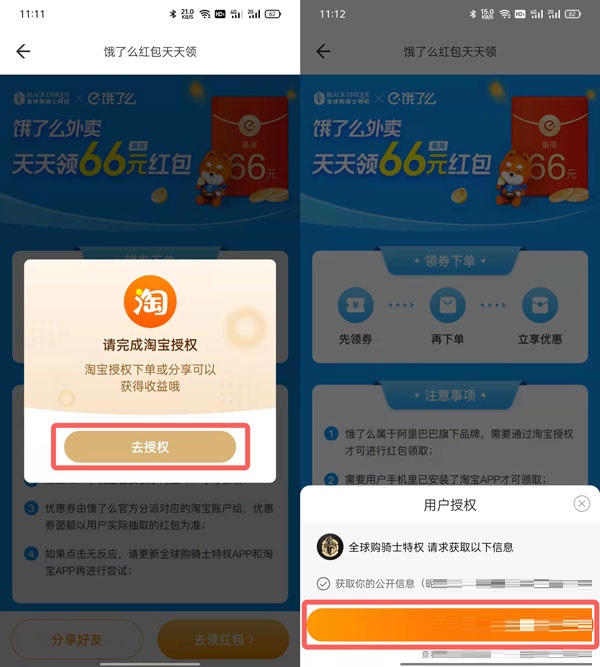 骑士卡在哪里领饿了么红包?骑士卡领饿了么红包方法