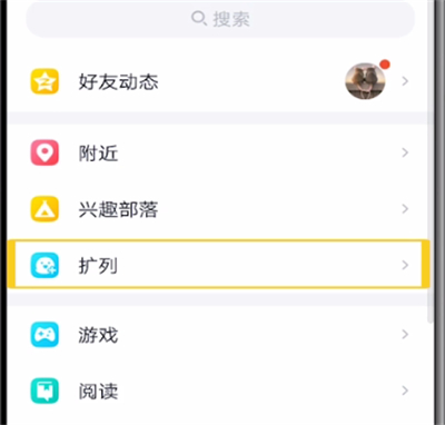 qq中关闭扩列的操作教程