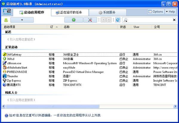 Startup Delayer软件截图
