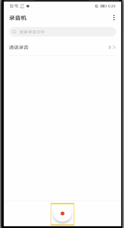 华为开录音功能的方法步骤