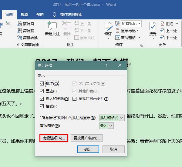 Word2019修订颜色设置方法
