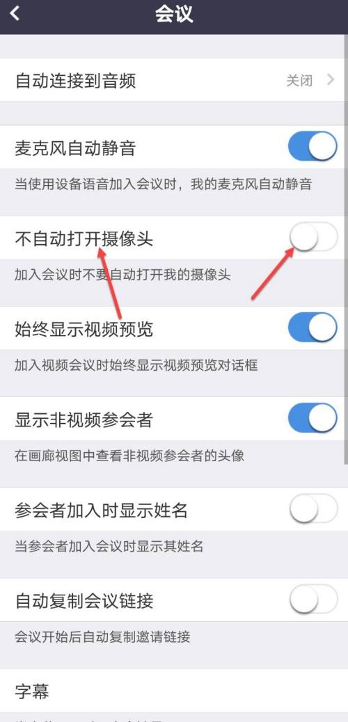 Umeet网络会议怎么开启不自动打开摄像头？Umeet网络会议开启不自动打开摄像头教程