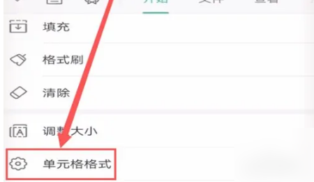 wps怎么设置单元格格式?wps设置单元格格式方法