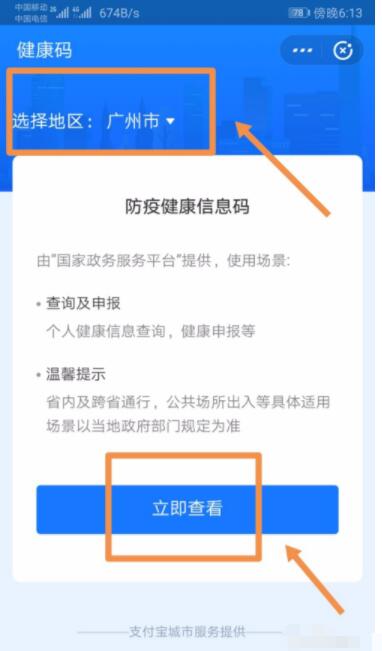 支付宝防疫健康信息码怎么申请 支付宝防疫健康信息码申请步骤