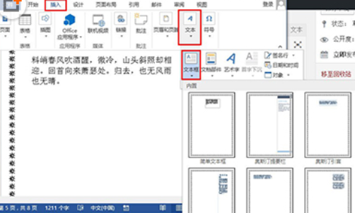 Word 2010修改文字方向的方法步骤