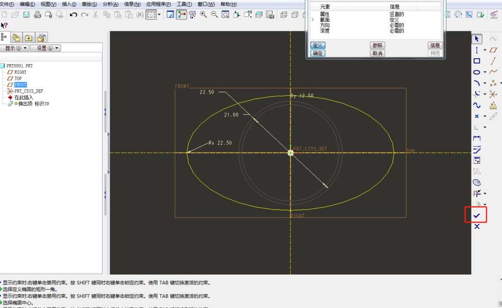 Proe零件模型抽壳图形的操作方法