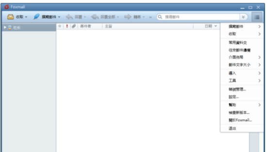 Foxmail设置待办事项的操作教程