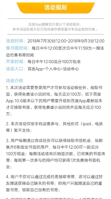手机百度集书签瓜分奖金参加活动的详情操作