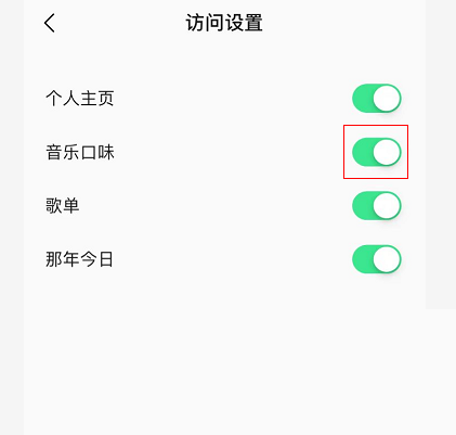 QQ音乐怎么关闭音乐口味？QQ音乐关闭音乐口味教程