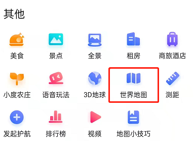 百度地图在哪查看其他国家景点？百度地图看全球风景步骤