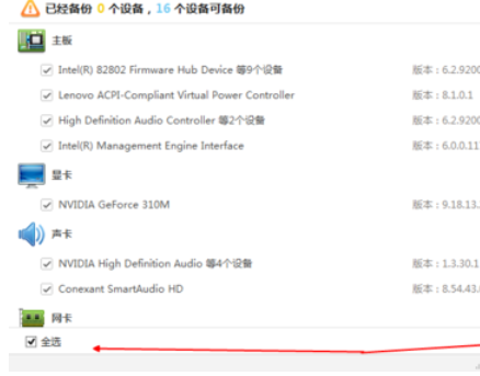 驱动精灵一键备份驱动的相关使用方法