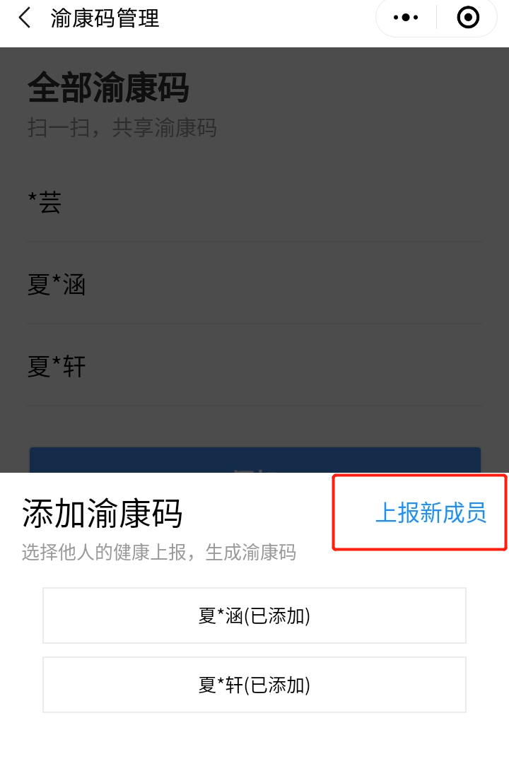 支付宝渝康码如何添加家人 怎样为家人申领渝康码