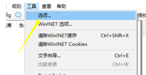 fiddler设置端口的操作教程