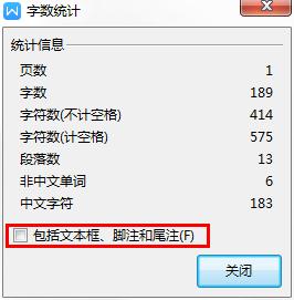 wps字数统计操作详解