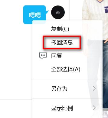 企业QQ中进行撤回消息的操作教程
