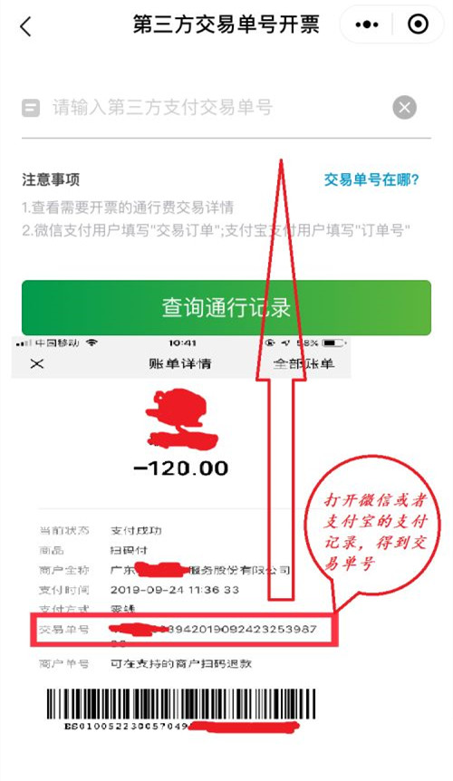 高速微信支付的发票怎么开?高速微信支付开发票的方法