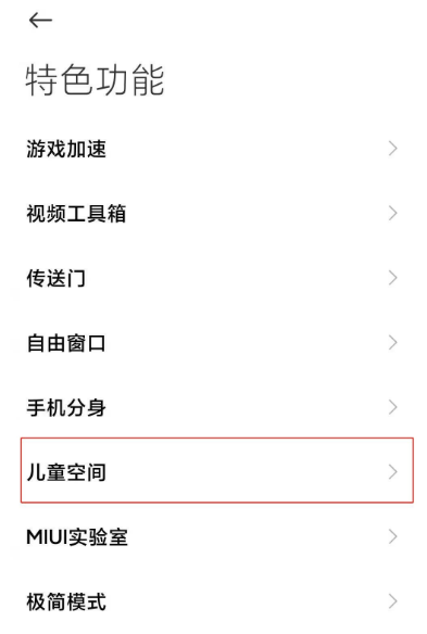 小米11的儿童空间怎么开启 设置小米11儿童空间方法