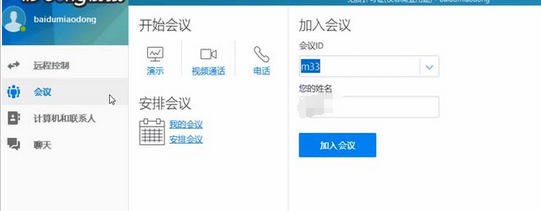 teamviewer视频会议连接摄像头的详细操作教程