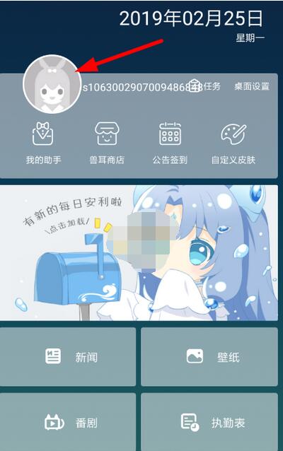 兽耳桌面会员怎么抽奖?兽耳桌面会员抽奖方法