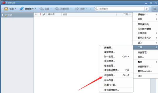 Foxmail设置待办事项的操作教程