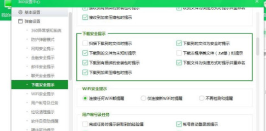 360安全卫士在哪开启下载文件安全提示?360安全卫士开启下载提示的方法