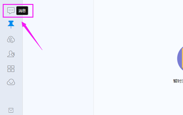 钉钉电脑版快速删除聊天记录的操作步骤