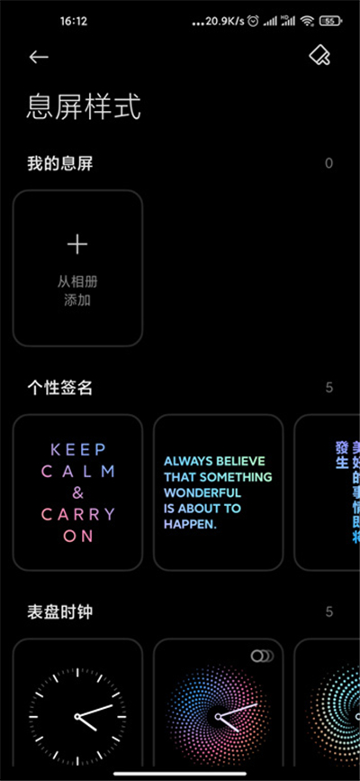 miui12设置万象息屏的教程方法
