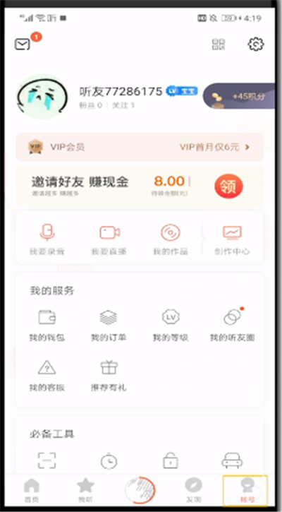 喜马拉雅中使用电台的操作步骤