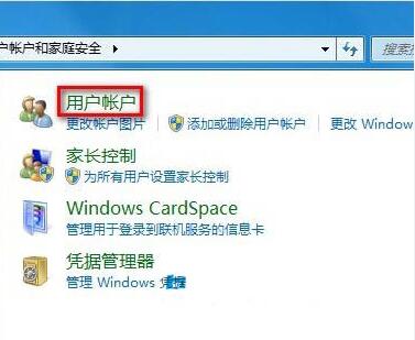 win7修改用户账户类型方法介绍