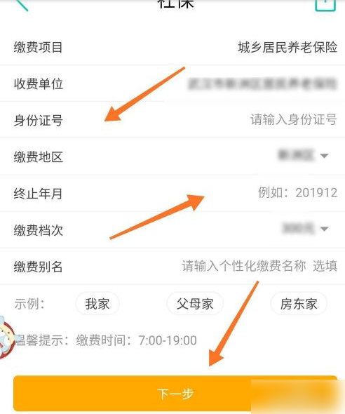 农行网上银行如何交医疗保险？农行网上银行交医疗保险教程步骤