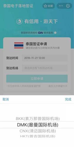 支付宝办理泰国落地签的操作过程