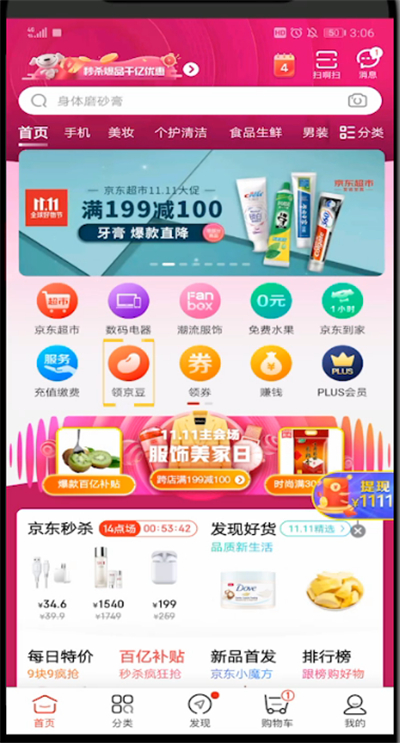 京东获得京豆的详细步骤