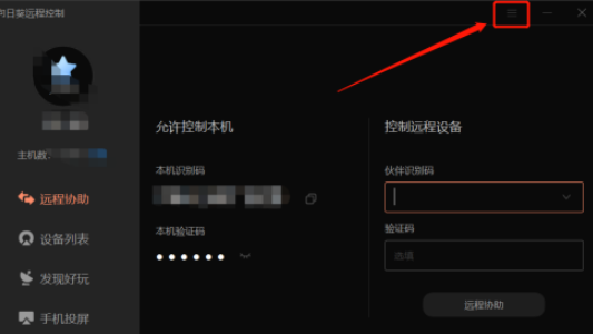 向日葵怎么给客户端加密 向日葵锁定客户端设置教程