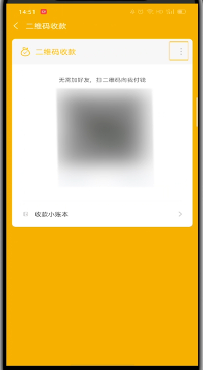微信设置支付声音报账的方法技巧
