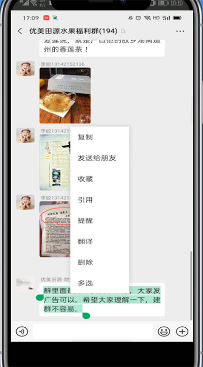 微信合并转发的详细步骤方法